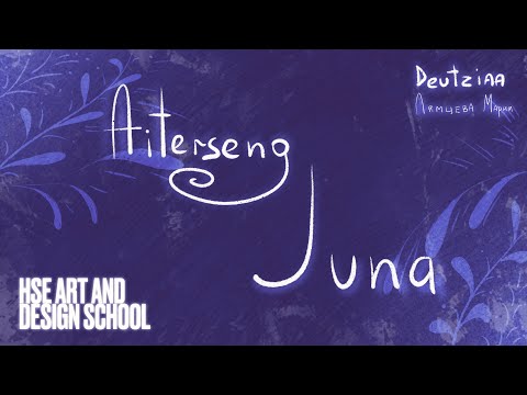 Juna - Aiterseng (Animated Video)