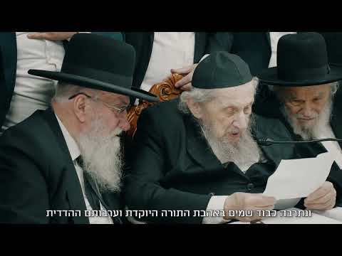 שאו נא תפילה בעדי: זעקת מנהיג היהדות החרדית מרן הגאון רבי דב לנדו למען 'קרן עולם התורה' שבראשותו