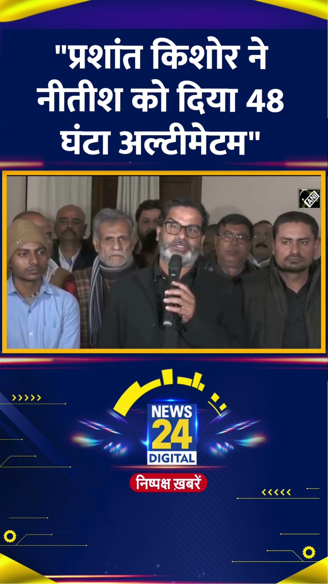 Prashant Kishor ने BPSC मामले पर CM Nitish Kumar को दिया 48 घंटा का अल्टीमेंटम