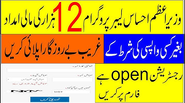 Ehsaas labour nadra gov pk,How to apply ehsaas labour program/ new registration open