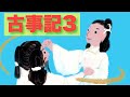 古事記3 神産み（森羅万象が神）