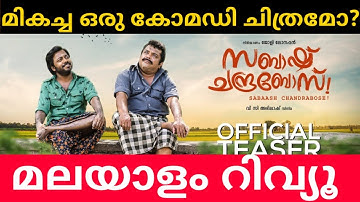 Sabash Chandra Bose Malayalam Movie Review | first show review | Preview | Vishnu Unnikrishnan