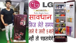 LG Refrigerator smart inverter compressor 4 star 190 Litter/small family Unboxing& Full Details 2020