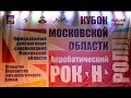 Акробатический рок-н-ролл 05 октября 2019 Химки промо