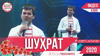 Шуҳрат Сайнаков - Наврузии 2020 | Shuhrat Saynakov - Navruzi 2020 نوروز مبارک