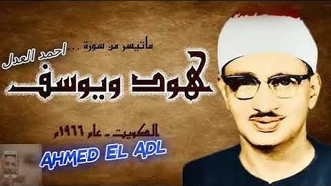 تلاوة يوم 2 رمضان الموافق 25-4- 2020 للشيخ محمد صديق المنشاوى وما تيسر من سورتى هود  يوسف
