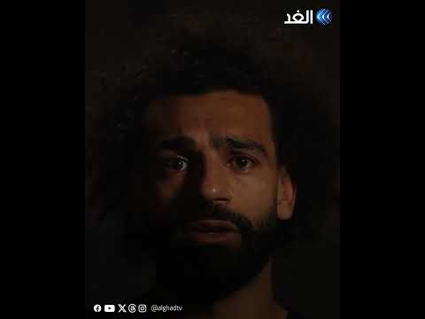 يجب السماح بتقديم الدعم الإنساني محمد صلاح يخرج عن صمته ويدعم غزة