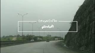 أرض الأمل حلوه بلادي عمان يا أرض السلاطين#خريف_صلالة_٢٠٢١