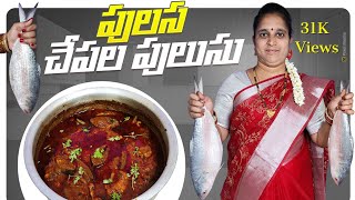 100% అసలన గదవర జలలల సపషల పలస చపల పలస తలగల Pulasa Fish Curry In Telugu