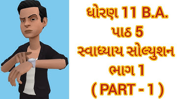 std 11 ba chapter 5 swadhyay solution part 1