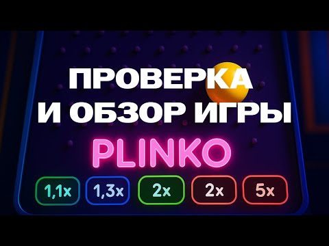 Играйте в онлайн-казино Пинко через зеркало сайта - просто и безопасно