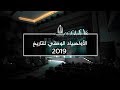 نهائي الأولمبياد الوطني للتاريخ 2019م