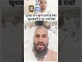 Gutkha Khane Wala Aadmi Hajj Kaise Pahunch Gaya 😳 Allah Ki Qudrat Dekho