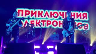 Приключения Электроников – Этот мир придуман не нами (Live, Екатеринбург, 05.01.24)