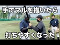 バッティング・手でマルを描いたら打ちやすくなった