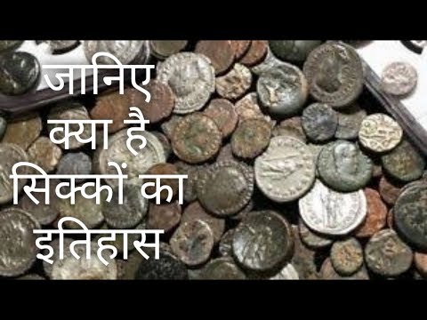 History Of Coins In India In Hindi