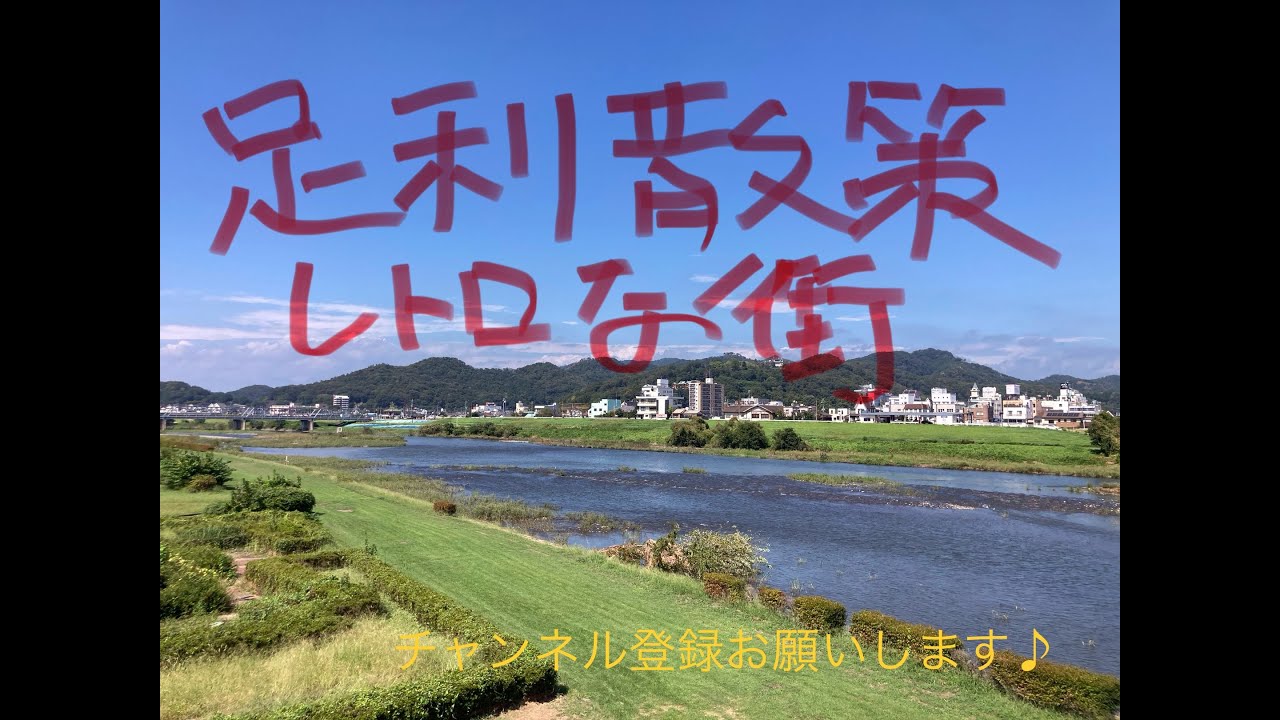 足利散策  レトロな街 HD 1080p