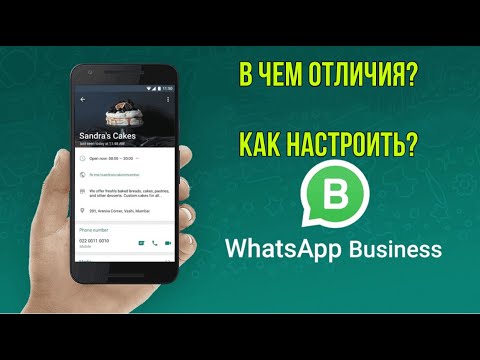 Настройки Business Whats'App (Бизнес вотсап). Чем отличается бизнес версия вотсап от обычного.