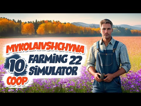 Видео: Був синій льон на Миколаївщині (кооп) - ч10 Farming Simulator 22