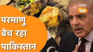 Britain हिल गया , Pakistan ने बेच दिया Uranium screenshot 4