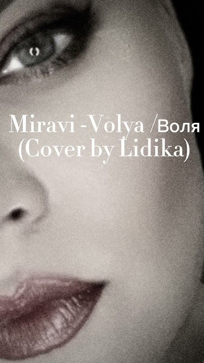Miravi Volya / Воля ( cover by Lidika) #Music #viralvideo #miravi # ...