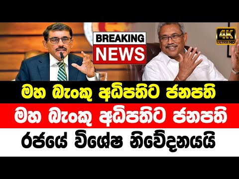 BREAKING NEWS | Special news received by government | TODAY NEWS UPDATE LIVE | HIRU 1 BREAKING NEWS | Special news received by government | TODAY NEWS UPDATE LIVE | HIRU thumbnail