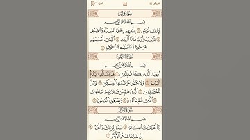 سورة الماعون الشيخ د. الوليد الشمسان #اكسبلور #تيك_توك