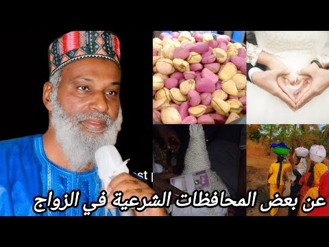 Sur certaines interdictions légales dans le mariage عن بعض المحافظات الشرعية في الزواج