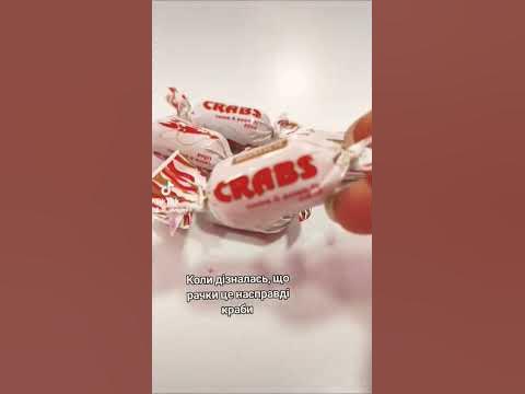 Рачки це краби 😱#цукерки #конфетка #солодке - YouTube