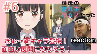 継母の連れ子が元カノだった 同時視聴
