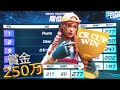 【250万円】CRCUP優勝しました!!!!!