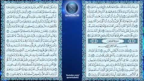 سورة القصص .. للشيخ عبدالرحمن السديس