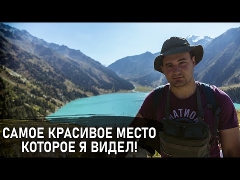 Поход на Большое алматинское озеро | Встретил юбилей в самом красивом месте