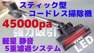 掃除機 コードレス 水拭き サイクロン 45000Pa 強力吸引 伸縮型 楽天市場】掃除機【SS期間限定の最安価格！】掃除機 コードレス