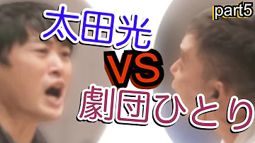 ラジオ文字起こし Part5 太田vs劇団netflix1位映画 浅草キッド 爆笑問題カーボーイ Mp3