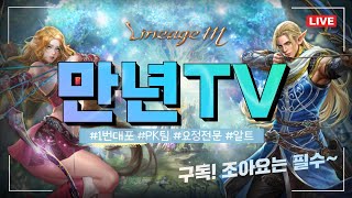 리니지m 이번 시즌 가장 핫 한 서버 진기르 월드~  (알트 부주)