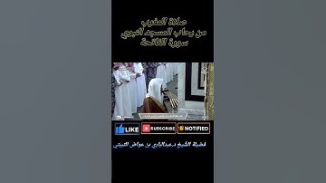 صلاة المغرب من رحاب المسجد النبوي| الشّيخ د.عبدالباري بن عواض الثبيتي|#سورة_الفاتحة #تلاوات_خاشعة