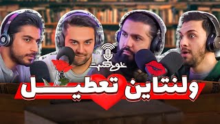 Khodcast EP310 - Valentine is Overrated - ولنتاین کنسله