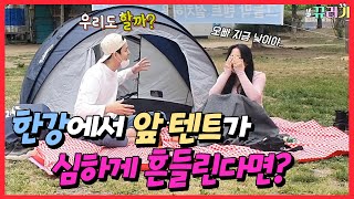 (ENG SUB) (PRANK)The tent in front is shaking. If you ask my friend to enjoy together?