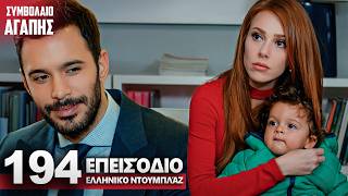 Love for Rent Episode 194 | with English subtitles | Kiralik Ask