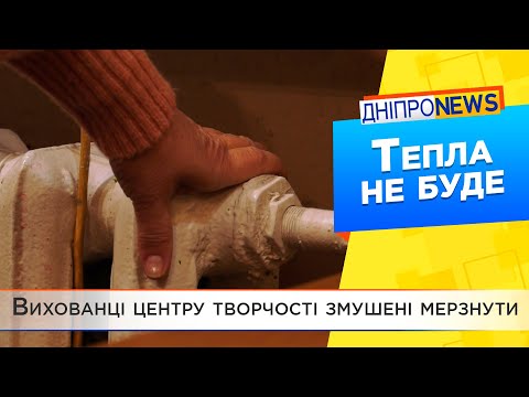 У Дніпрі Укрзалізниця залишила понад 300 дітей без теплопостачання
