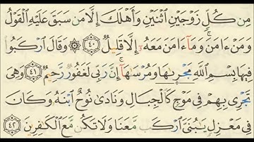 سورة نوح من الآية 36 الي 42 للصف الثالث الإعدادي