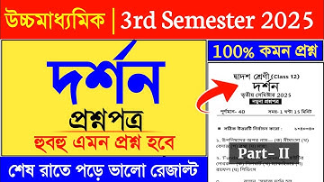 class 12 semester 3 philosophy suggestion 2025 | philosophy suggestion 2025 class 12 3rd semester