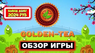 Golden-Tea проверка сайта, обзор, отзывы (экономическая игра с выводом денег Золотой Чай) screenshot 2