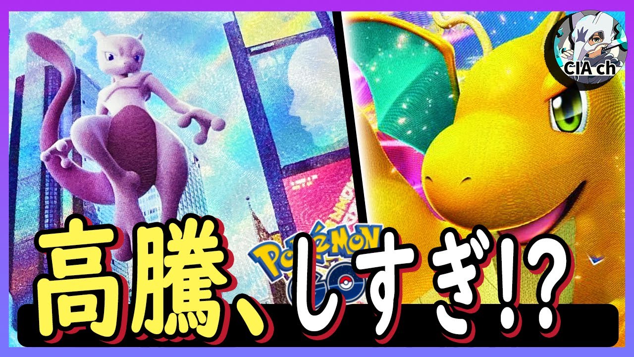 ポケモンGO」価格高騰の理由は〇〇！！～ ダークファンタズマと比較