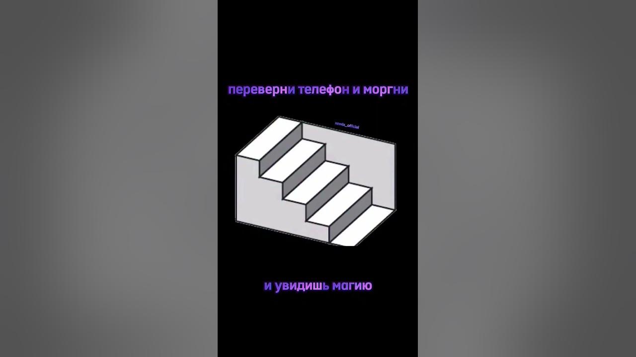 магическая лестница 🪄 - YouTube