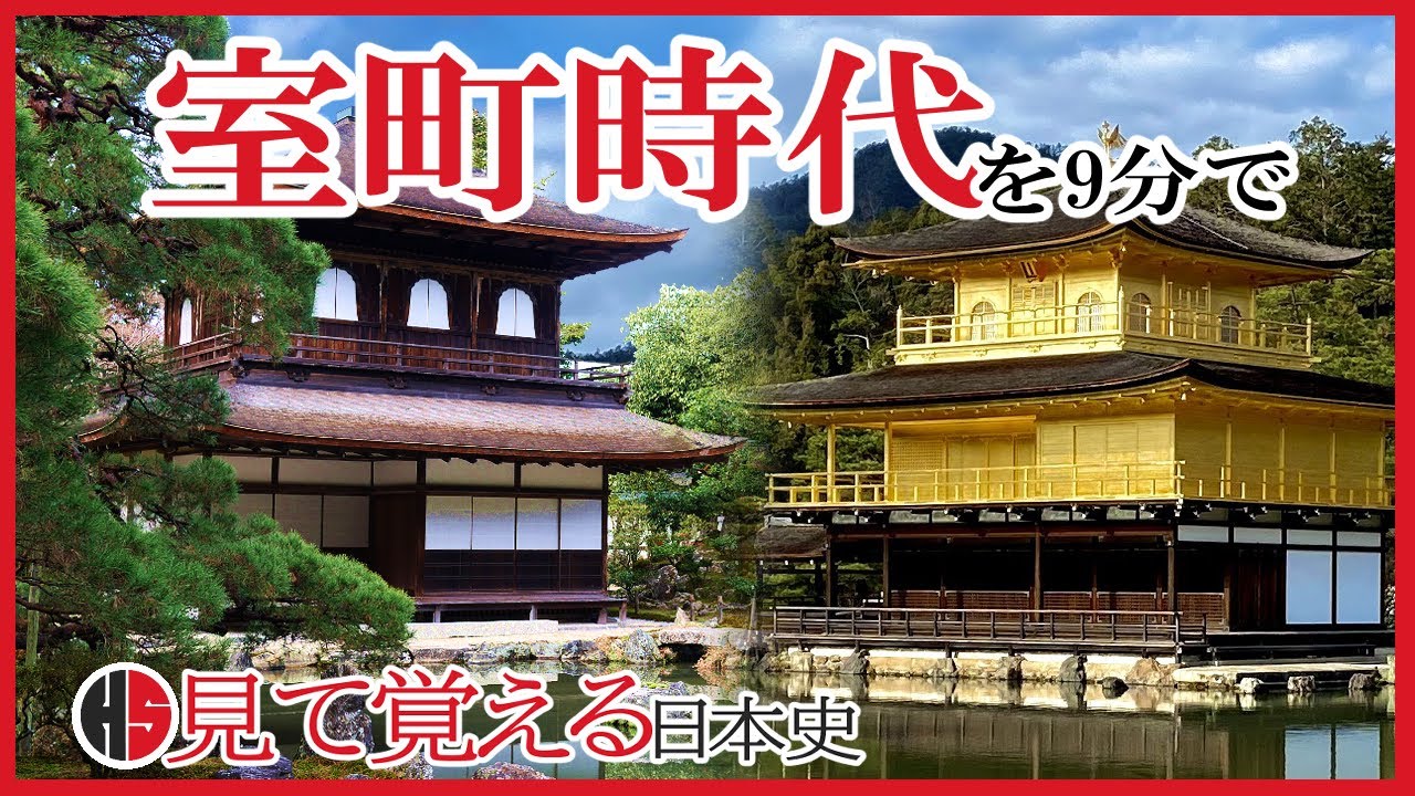 [История Японии] 124. Объяснение Период Муромати для занятых людей