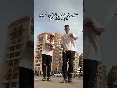 تيك توك علي فلام حمادة هلال