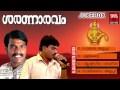 Ayyappa Devotional Songs Malayalam 2014 | Saranaravam | Ayyappa Saranam Vilikal Non Stop Whatsapp Status Video Download Free