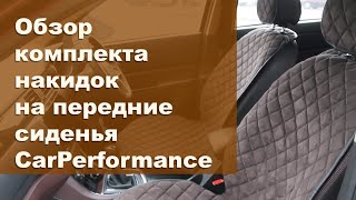 Обзор накидок на сиденья для автомобиля